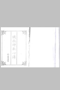 朱云山铁板神数心得中华古籍网-专注古书收集中华古籍网