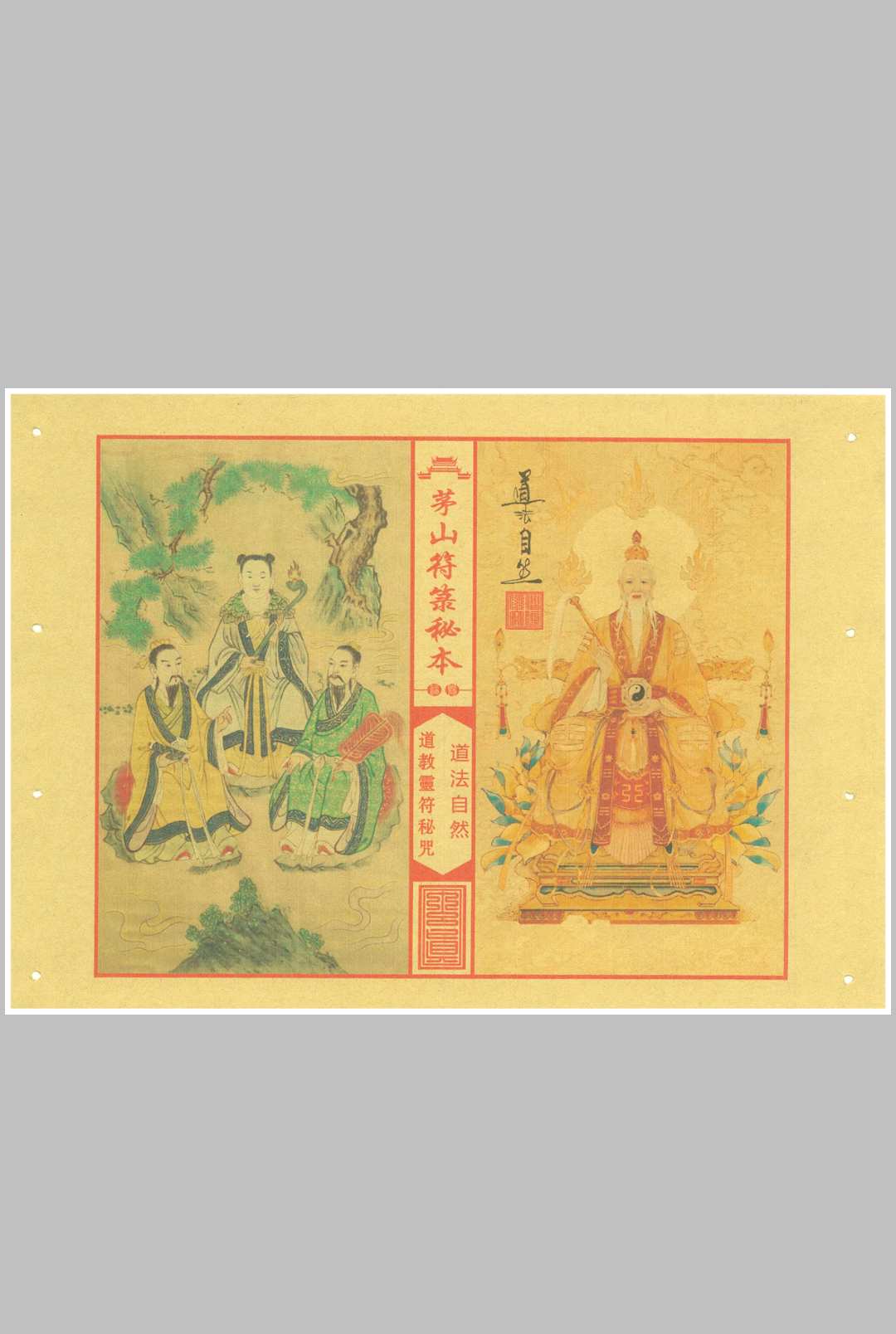 图片[2]中华古籍网-专注古书收集《茅山符箓秘咒珍藏典籍》中华古籍网-专注古书收集中华古籍网
