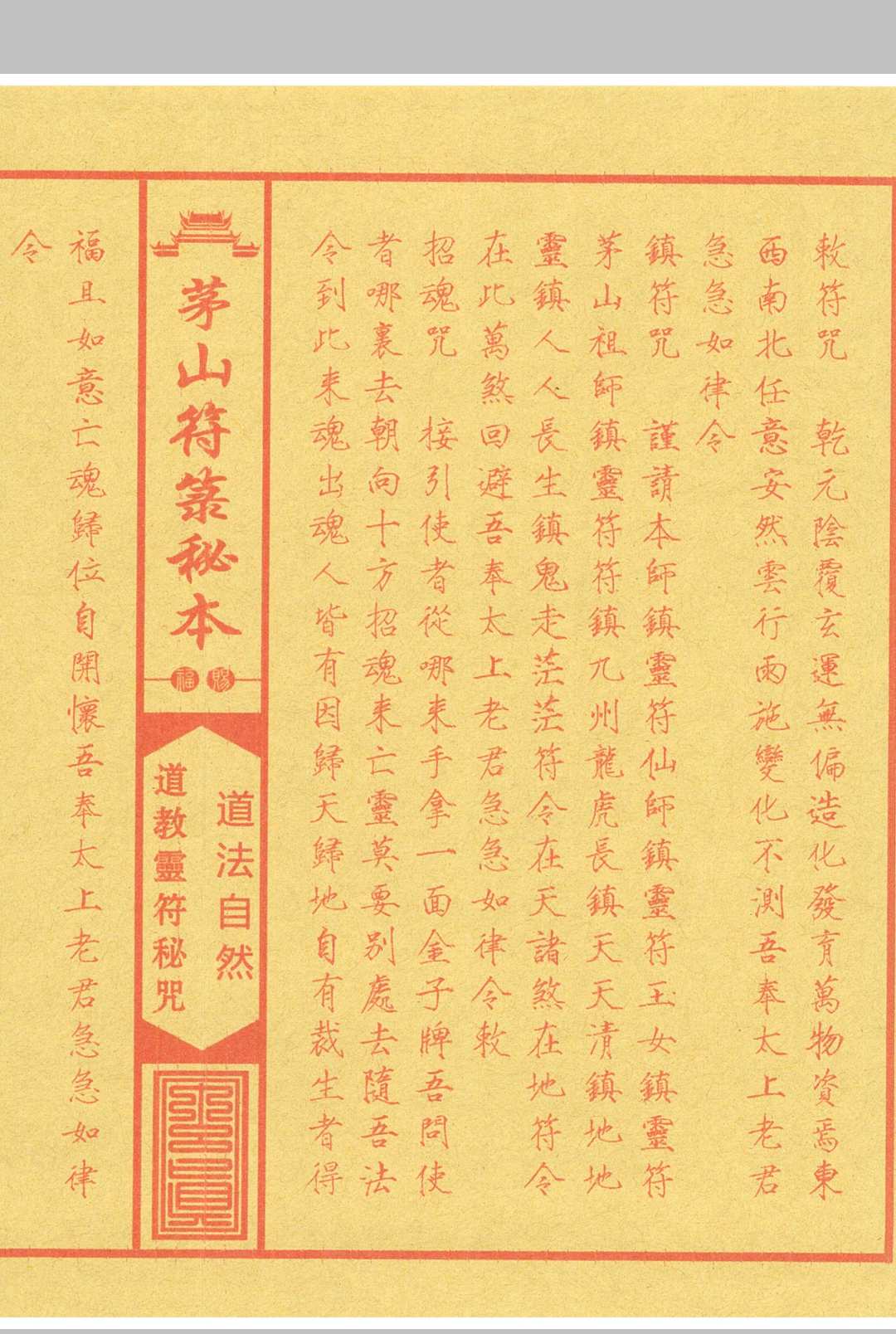 图片[5]中华古籍网-专注古书收集《茅山符箓秘咒珍藏典籍》中华古籍网-专注古书收集中华古籍网