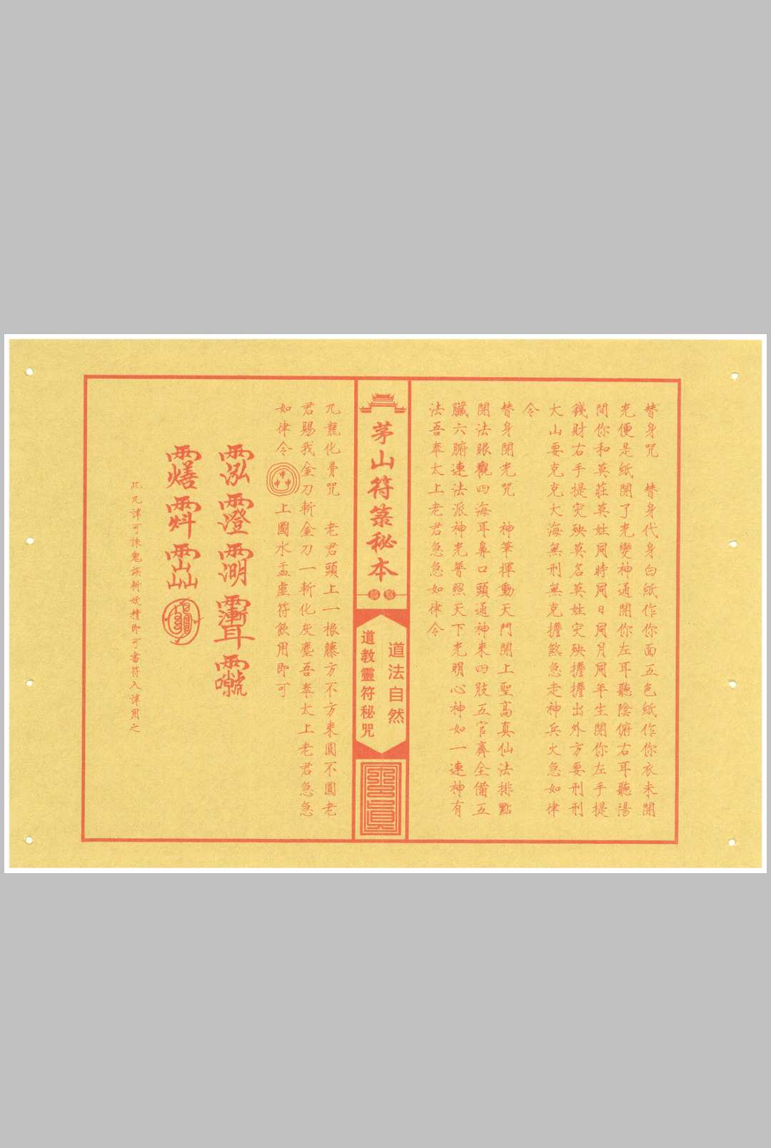 图片[6]中华古籍网-专注古书收集《茅山符箓秘咒珍藏典籍》中华古籍网-专注古书收集中华古籍网