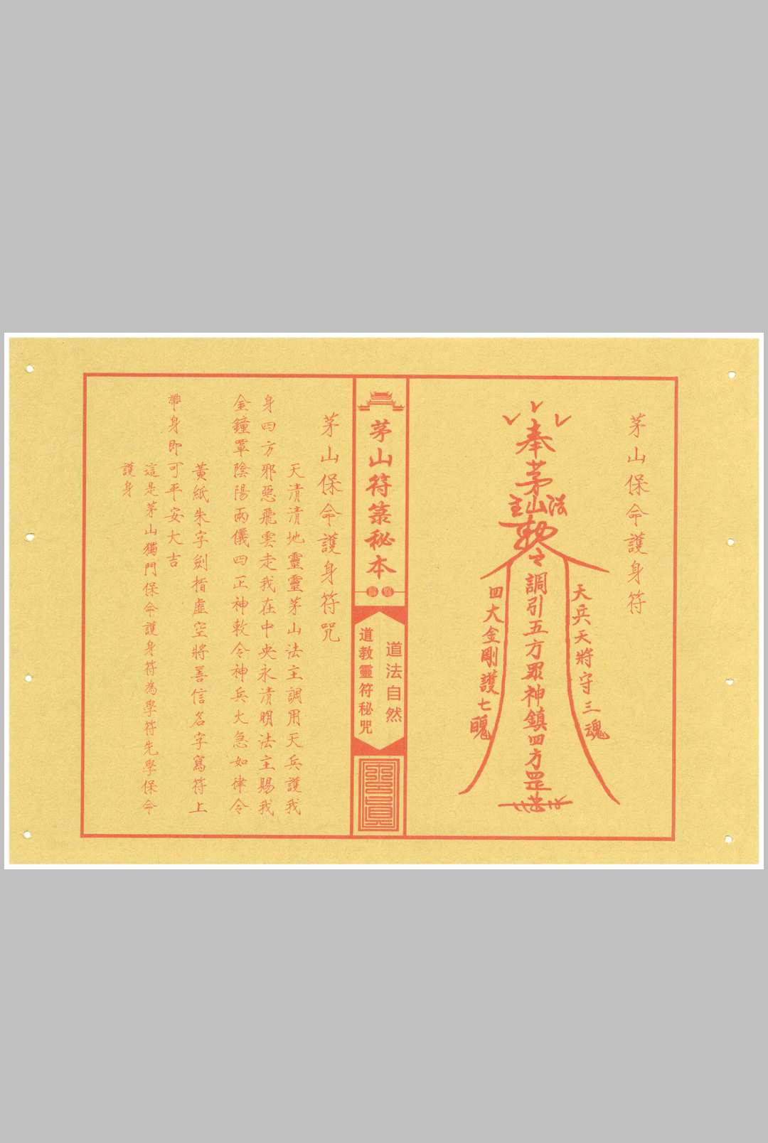图片[9]中华古籍网-专注古书收集《茅山符箓秘咒珍藏典籍》中华古籍网-专注古书收集中华古籍网