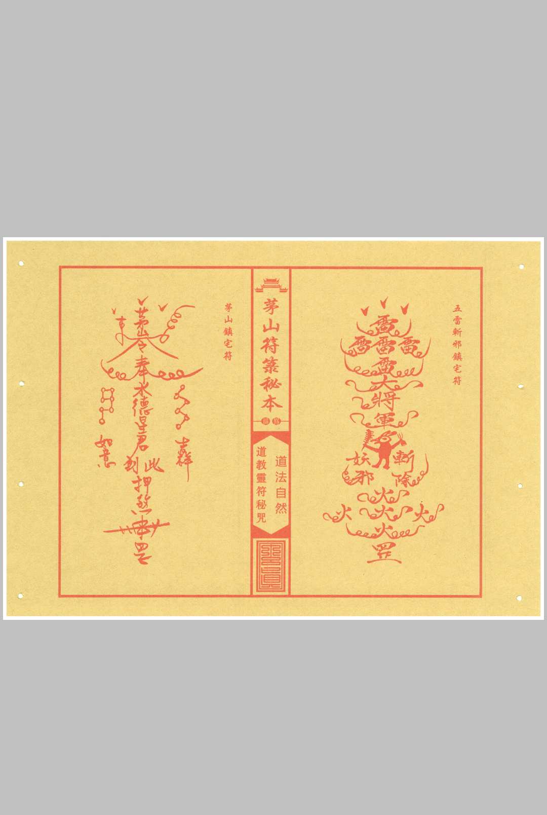图片[4]中华古籍网-专注古书收集《茅山符箓秘咒珍藏典籍》中华古籍网-专注古书收集中华古籍网