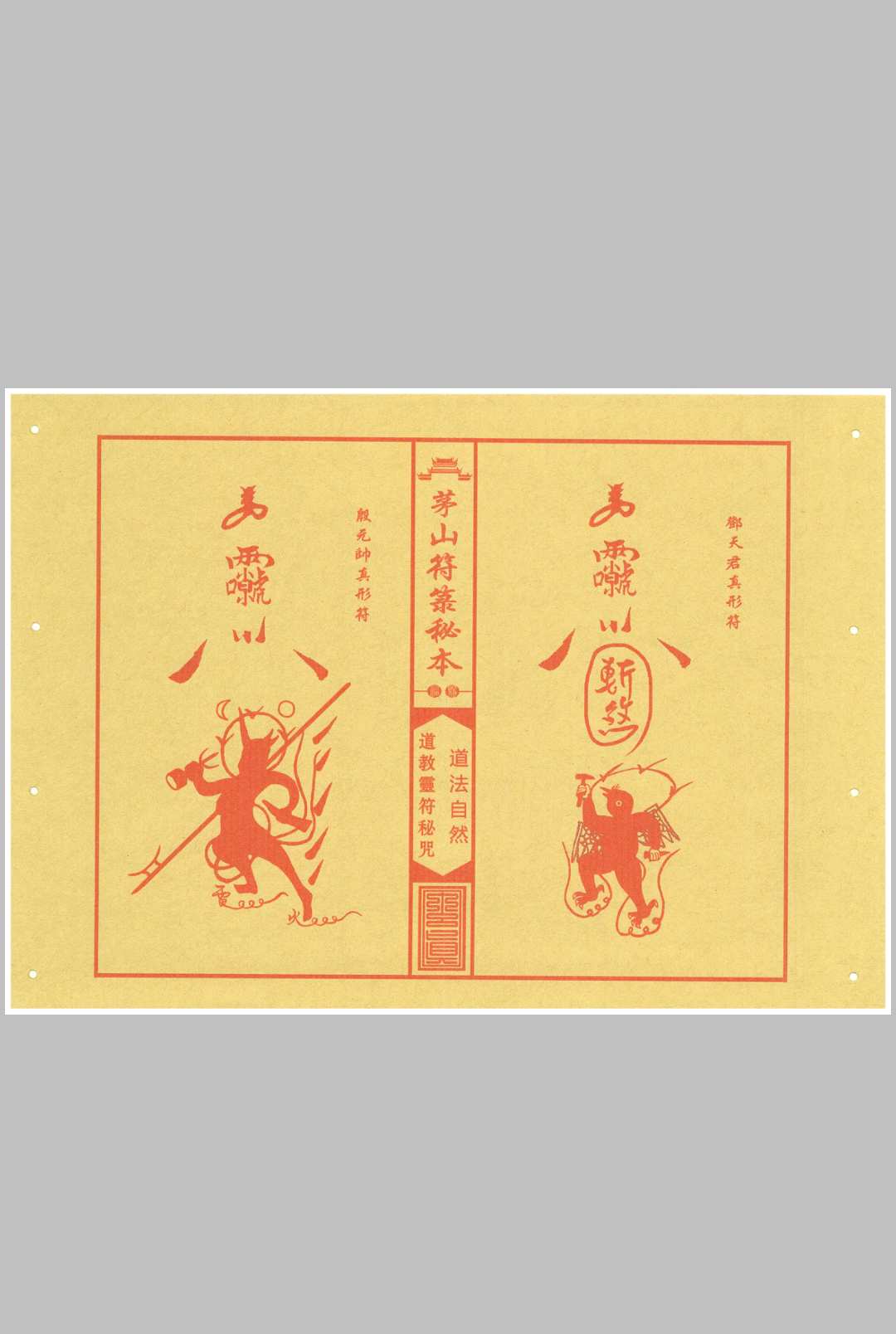 图片[7]中华古籍网-专注古书收集《茅山符箓秘咒珍藏典籍》中华古籍网-专注古书收集中华古籍网