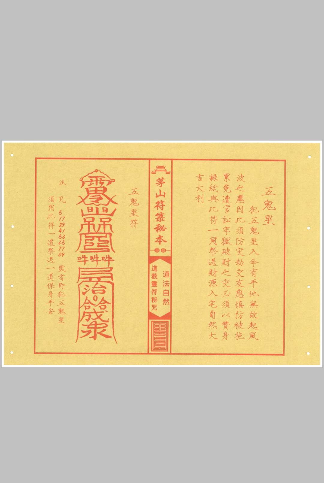 图片[11]中华古籍网-专注古书收集《茅山符箓秘咒珍藏典籍》中华古籍网-专注古书收集中华古籍网