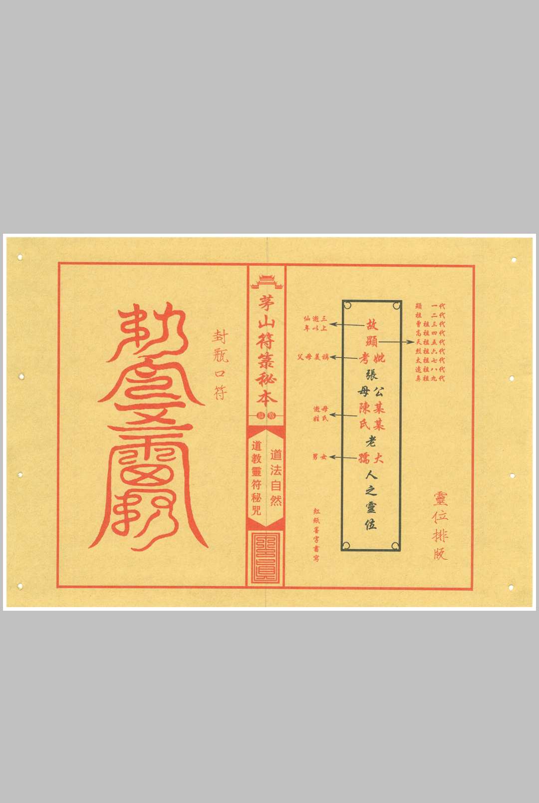 图片[12]中华古籍网-专注古书收集《茅山符箓秘咒珍藏典籍》中华古籍网-专注古书收集中华古籍网