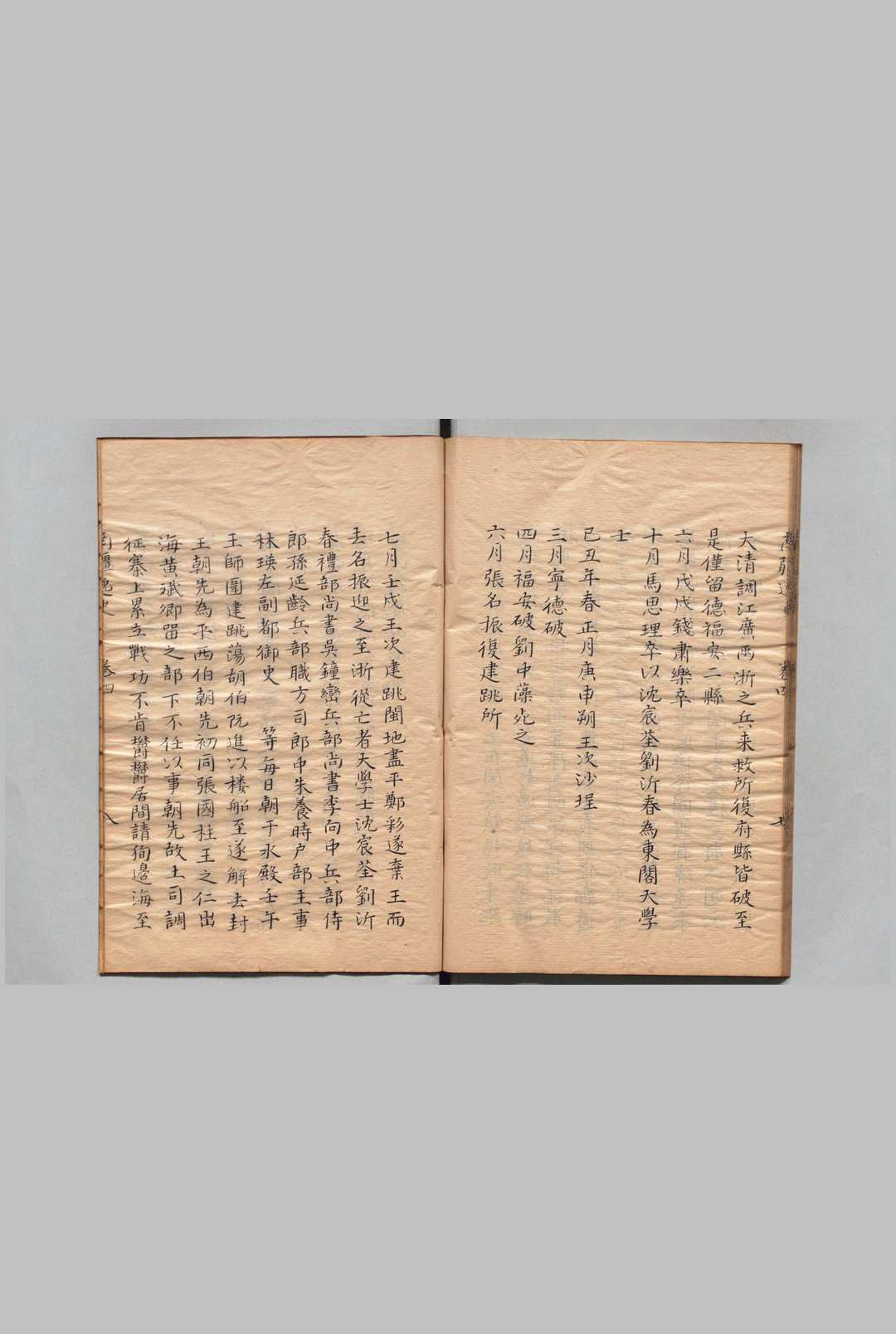 图片[4]中华古籍网-专注古书收集南疆逸史 28卷 温睿临（清）写本 ,江户中华古籍网-专注古书收集中华古籍网