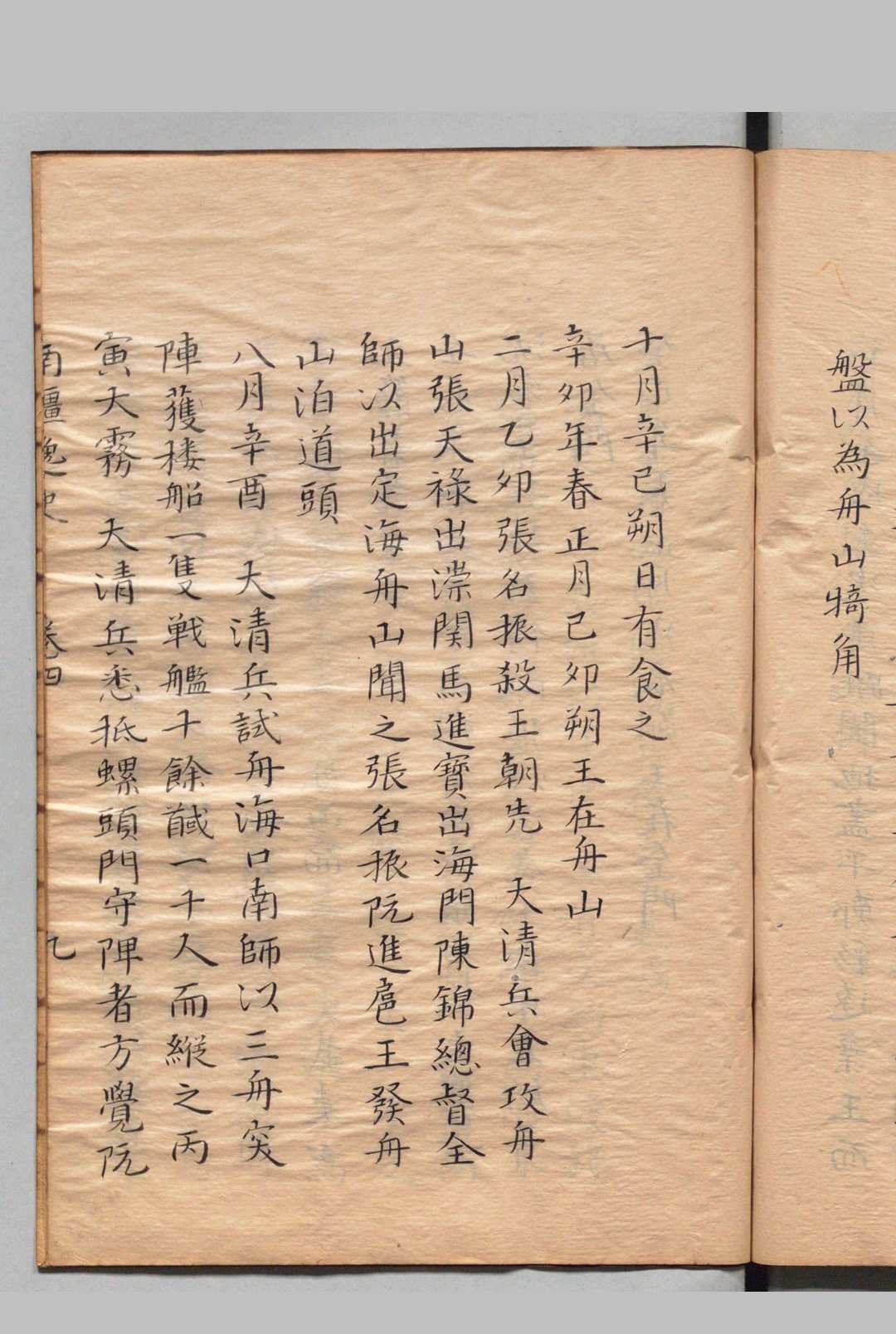 图片[6]中华古籍网-专注古书收集南疆逸史 28卷 温睿临（清）写本 ,江户中华古籍网-专注古书收集中华古籍网