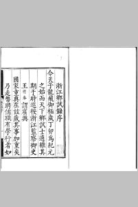 隆庆元年浙江乡试录 一卷中华古籍网-专注古书收集中华古籍网
