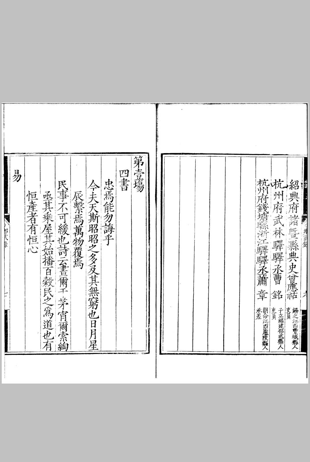 图片[6]中华古籍网-专注古书收集隆庆元年浙江乡试录 一卷中华古籍网-专注古书收集中华古籍网