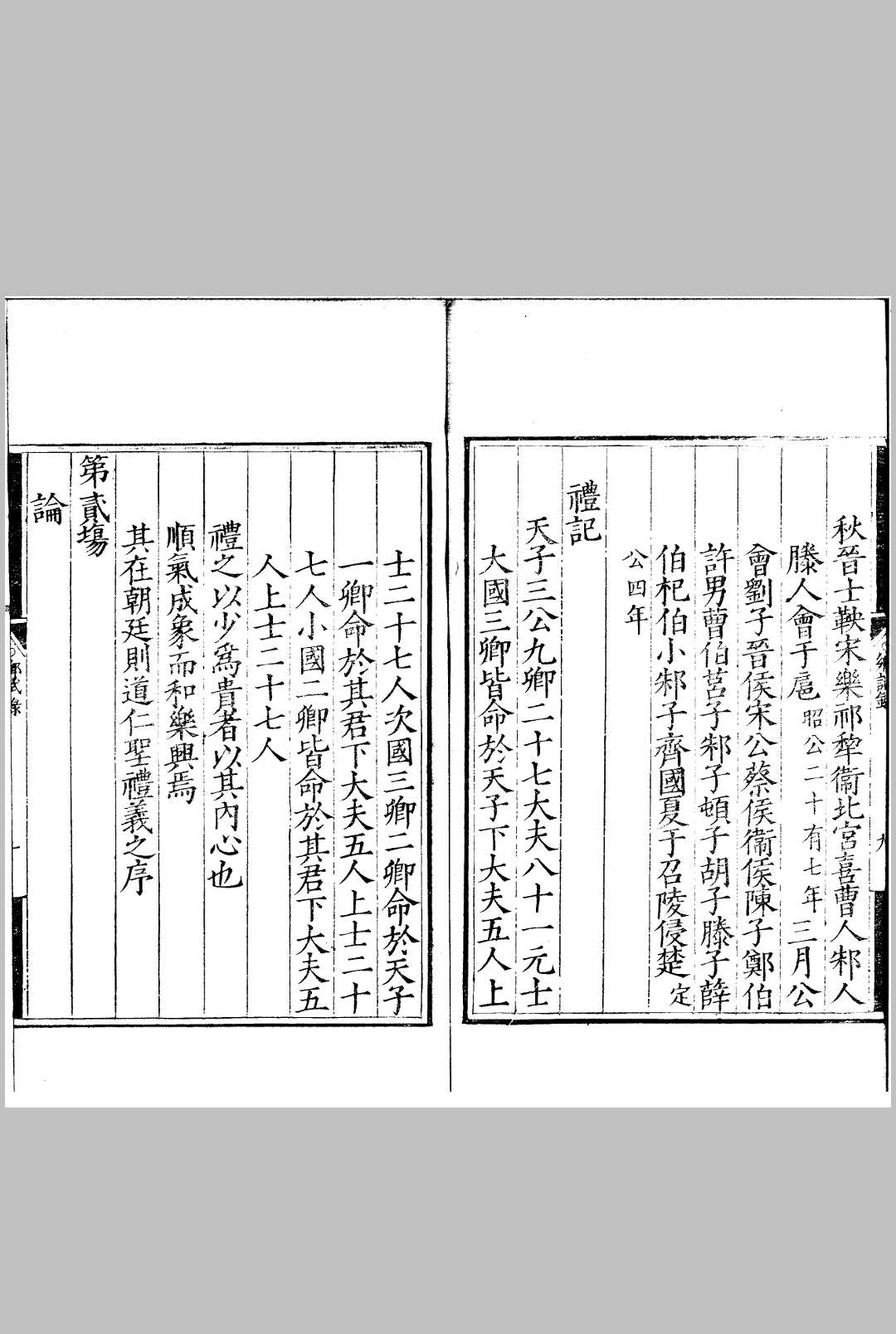 图片[8]中华古籍网-专注古书收集隆庆元年浙江乡试录 一卷中华古籍网-专注古书收集中华古籍网