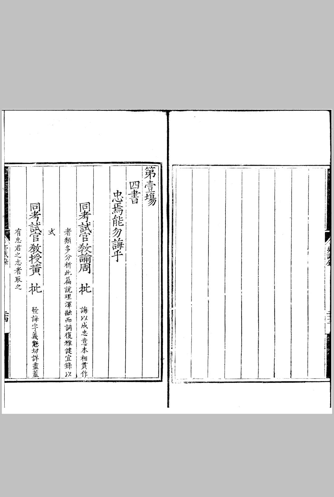 图片[5]中华古籍网-专注古书收集隆庆元年浙江乡试录 一卷中华古籍网-专注古书收集中华古籍网