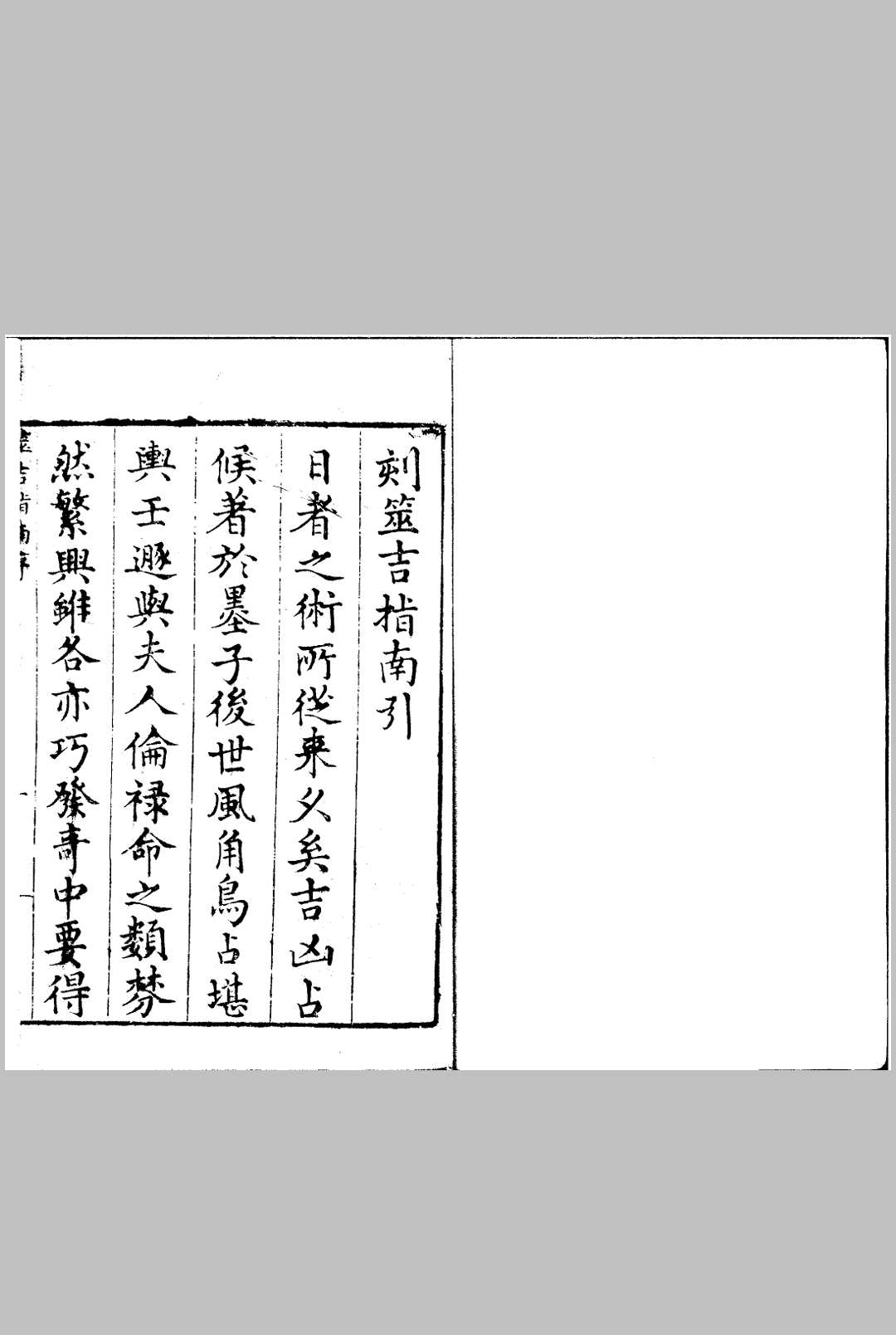 汇选筮吉指南 十五卷中华古籍网-专注古书收集中华古籍网