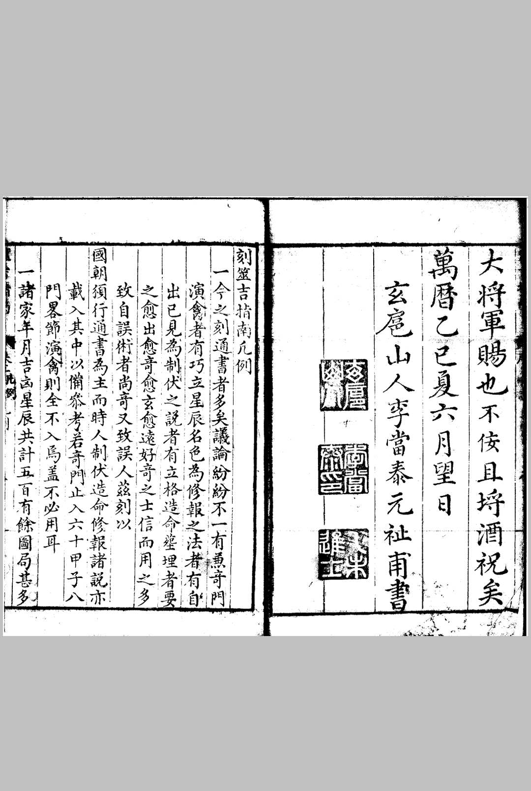 图片[2]中华古籍网-专注古书收集汇选筮吉指南 十五卷中华古籍网-专注古书收集中华古籍网