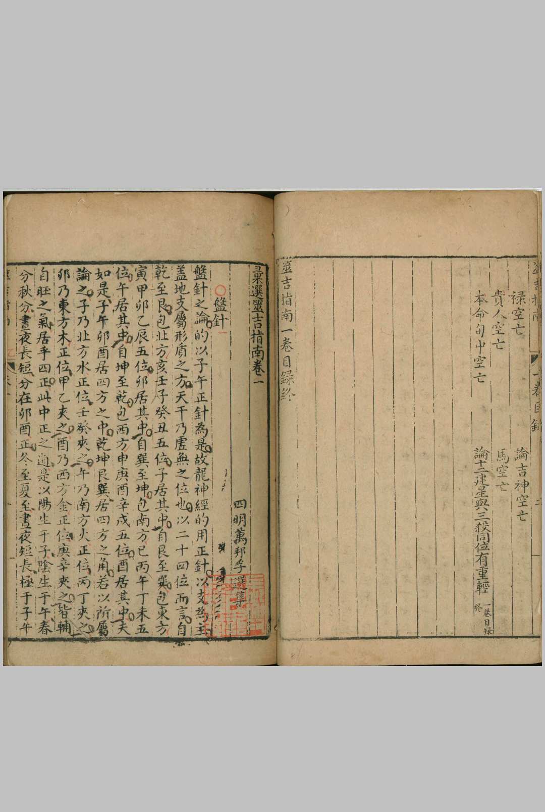 图片[4]中华古籍网-专注古书收集汇选筮吉指南 十五卷中华古籍网-专注古书收集中华古籍网