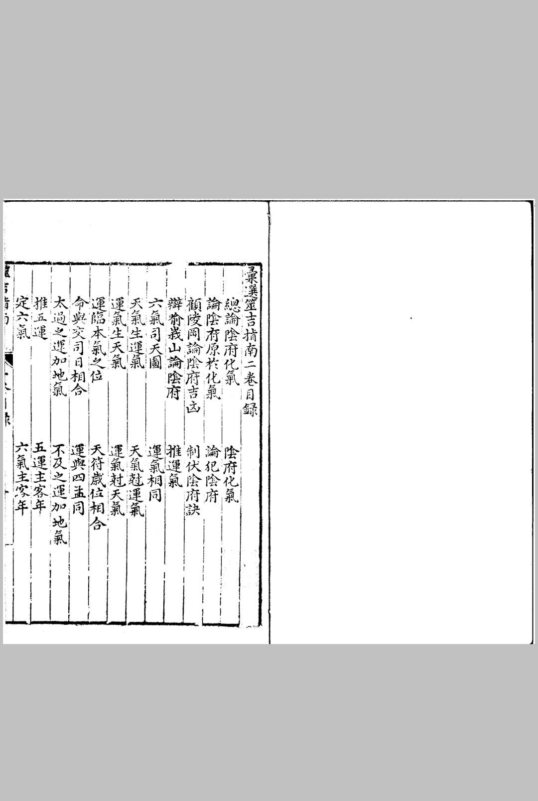 图片[20]中华古籍网-专注古书收集汇选筮吉指南 十五卷中华古籍网-专注古书收集中华古籍网
