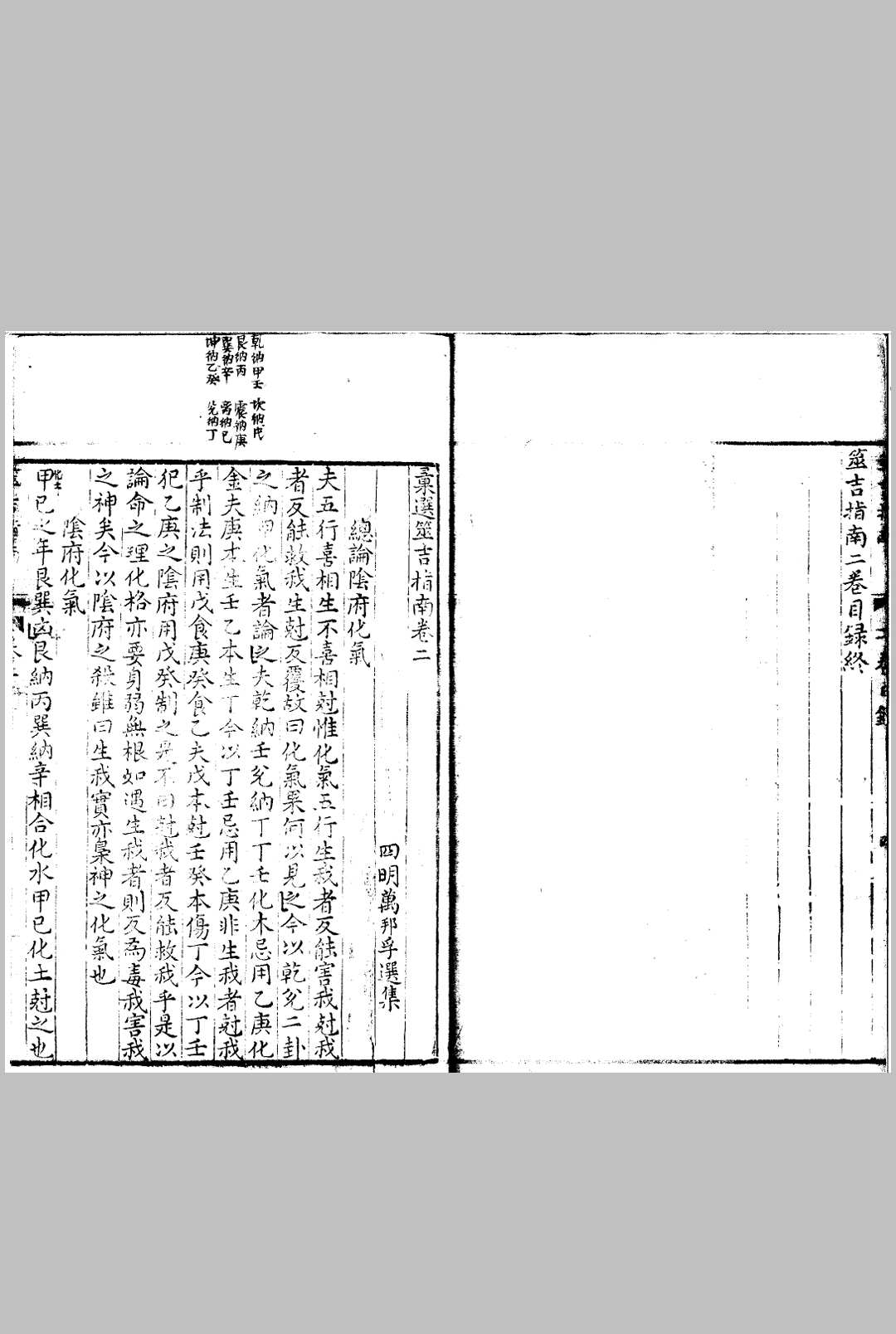 图片[15]中华古籍网-专注古书收集汇选筮吉指南 十五卷中华古籍网-专注古书收集中华古籍网