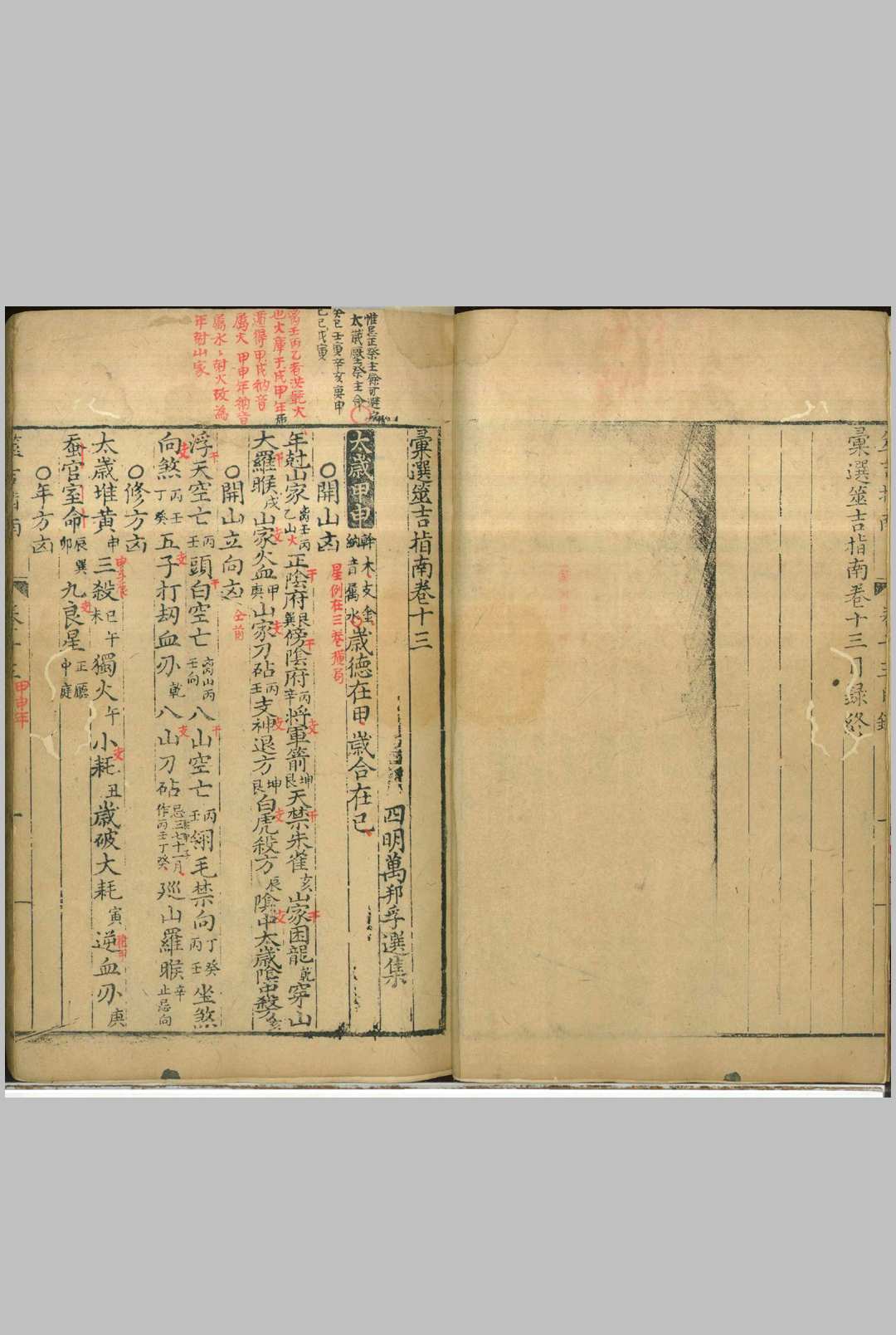 图片[13]中华古籍网-专注古书收集汇选筮吉指南 十五卷中华古籍网-专注古书收集中华古籍网