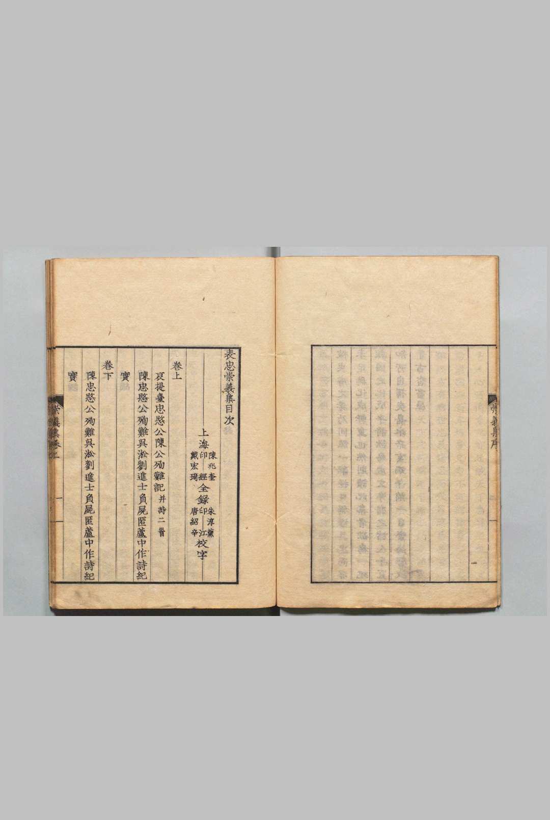 图片[2]中华古籍网-专注古书收集表忠崇义集 ２卷 附陈军门小传１卷 陈兆奎（清）刊本 ,嘉永4年中华古籍网-专注古书收集中华古籍网