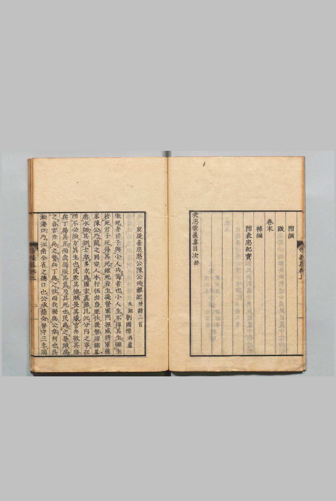 图片[3]中华古籍网-专注古书收集表忠崇义集 ２卷 附陈军门小传１卷 陈兆奎（清）刊本 ,嘉永4年中华古籍网-专注古书收集中华古籍网