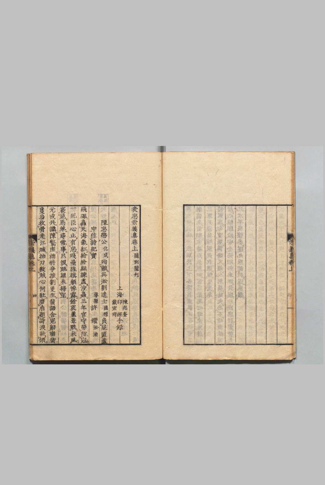 图片[4]中华古籍网-专注古书收集表忠崇义集 ２卷 附陈军门小传１卷 陈兆奎（清）刊本 ,嘉永4年中华古籍网-专注古书收集中华古籍网