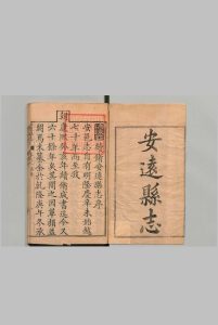 安远县志 ８卷 首１卷 刘定京 清乾隆16年中华古籍网-专注古书收集中华古籍网
