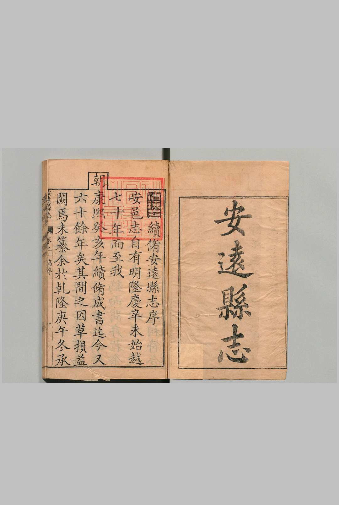 安远县志 ８卷 首１卷 刘定京 清乾隆16年中华古籍网-专注古书收集中华古籍网