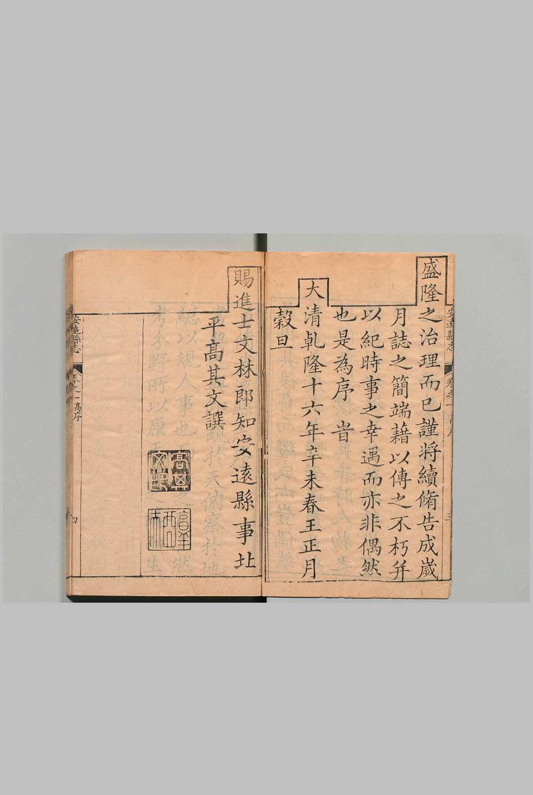 图片[2]中华古籍网-专注古书收集安远县志 ８卷 首１卷 刘定京 清乾隆16年中华古籍网-专注古书收集中华古籍网