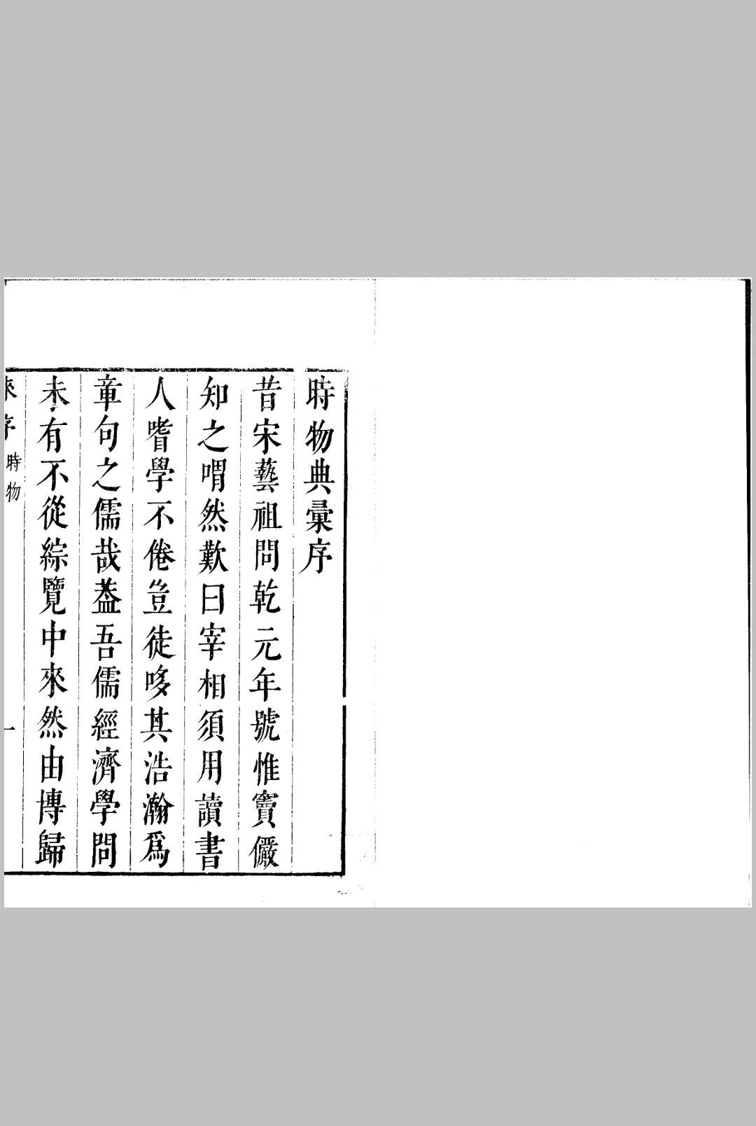 时物典汇 二卷中华古籍网-专注古书收集中华古籍网