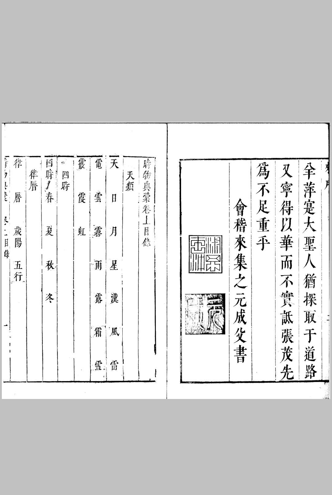图片[2]中华古籍网-专注古书收集时物典汇 二卷中华古籍网-专注古书收集中华古籍网