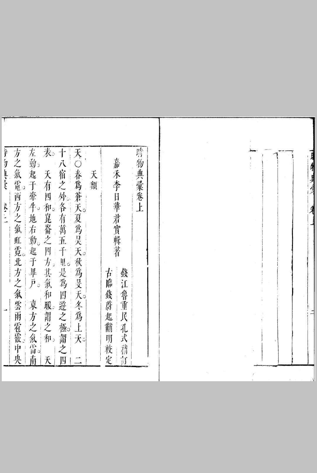 图片[4]中华古籍网-专注古书收集时物典汇 二卷中华古籍网-专注古书收集中华古籍网