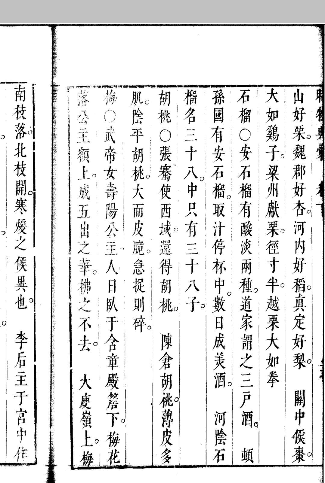 图片[7]中华古籍网-专注古书收集时物典汇 二卷中华古籍网-专注古书收集中华古籍网