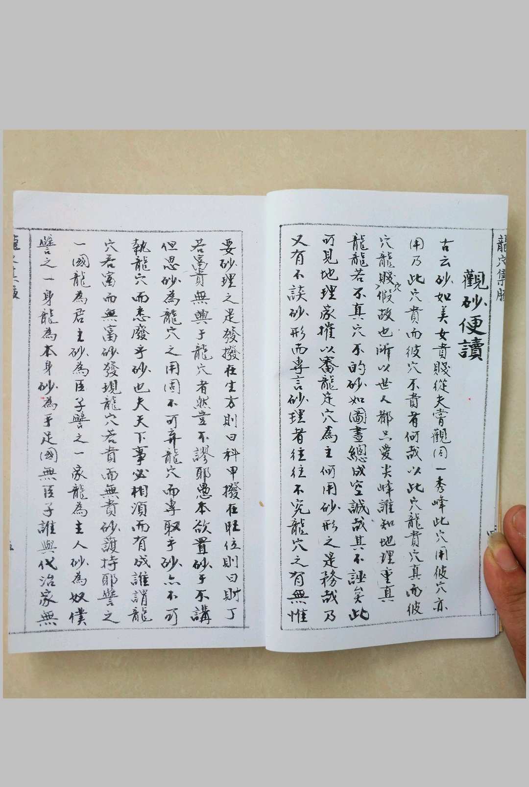 图片[5]中华古籍网-专注古书收集地理龙穴集腋中华古籍网-专注古书收集中华古籍网