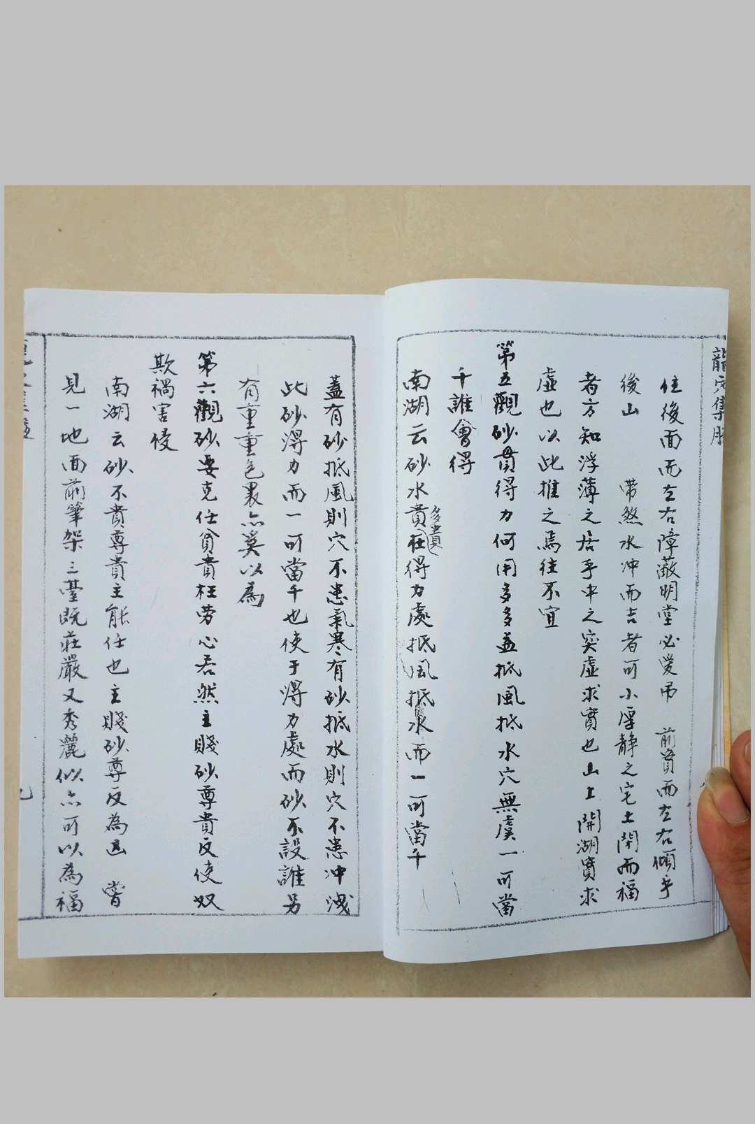 图片[6]中华古籍网-专注古书收集地理龙穴集腋中华古籍网-专注古书收集中华古籍网