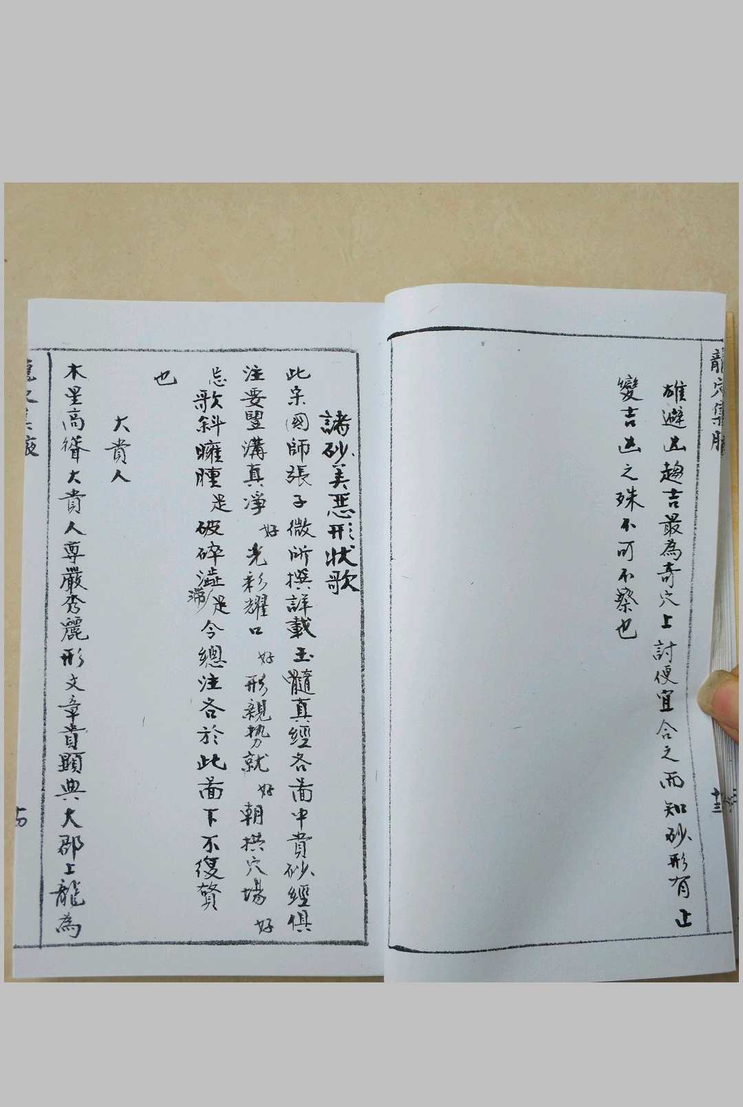图片[3]中华古籍网-专注古书收集地理龙穴集腋中华古籍网-专注古书收集中华古籍网