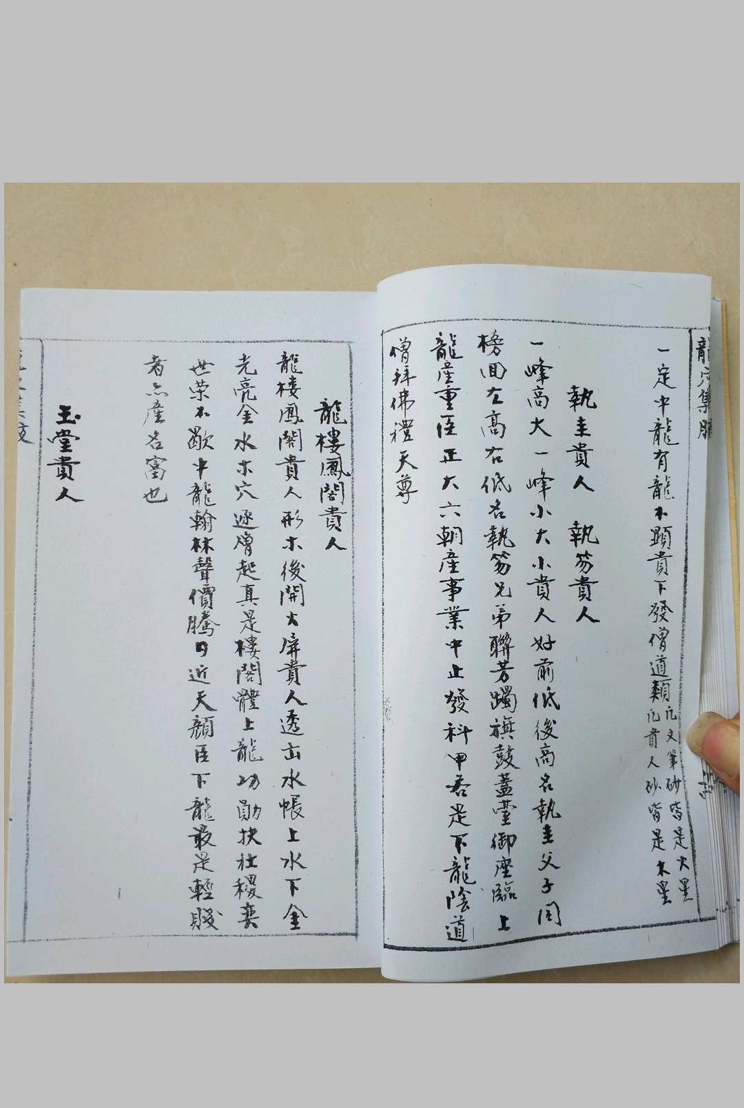 图片[7]中华古籍网-专注古书收集地理龙穴集腋中华古籍网-专注古书收集中华古籍网