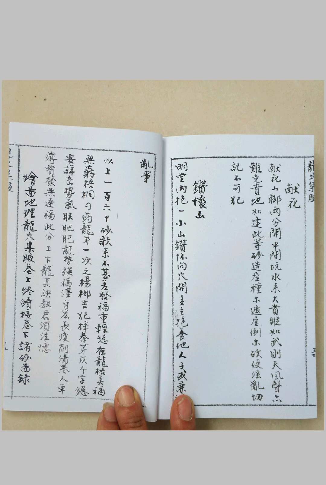 图片[15]中华古籍网-专注古书收集地理龙穴集腋中华古籍网-专注古书收集中华古籍网
