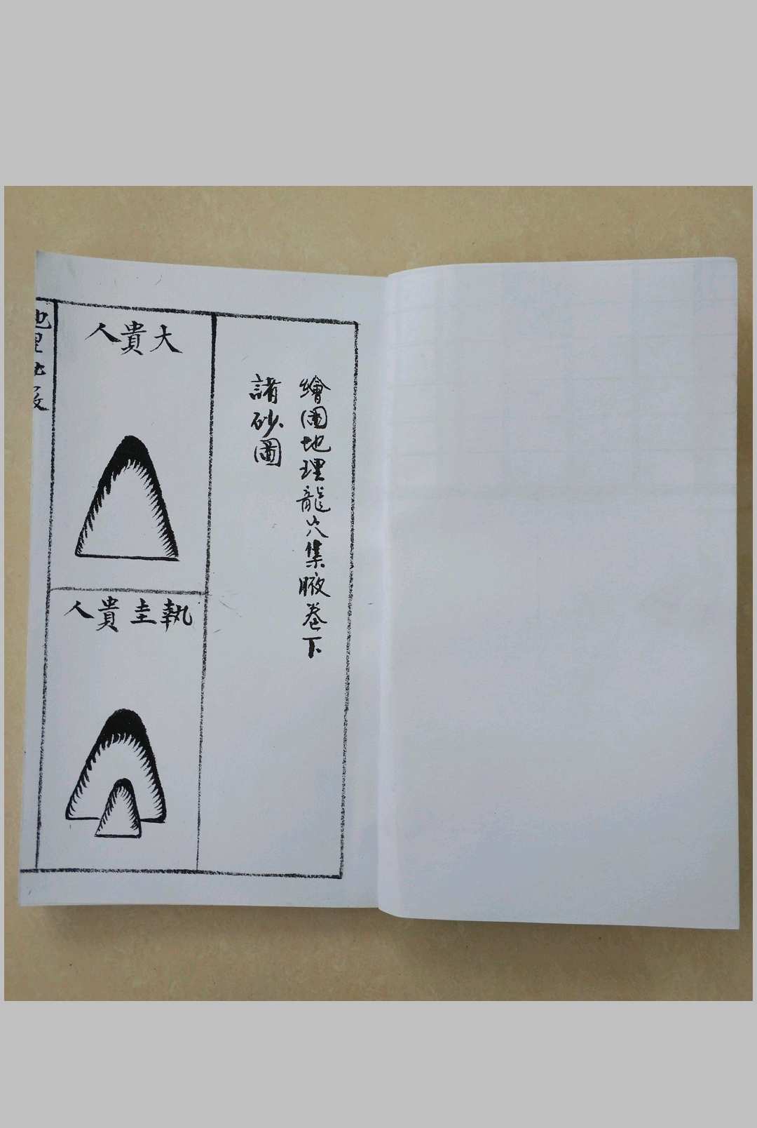 图片[9]中华古籍网-专注古书收集地理龙穴集腋中华古籍网-专注古书收集中华古籍网