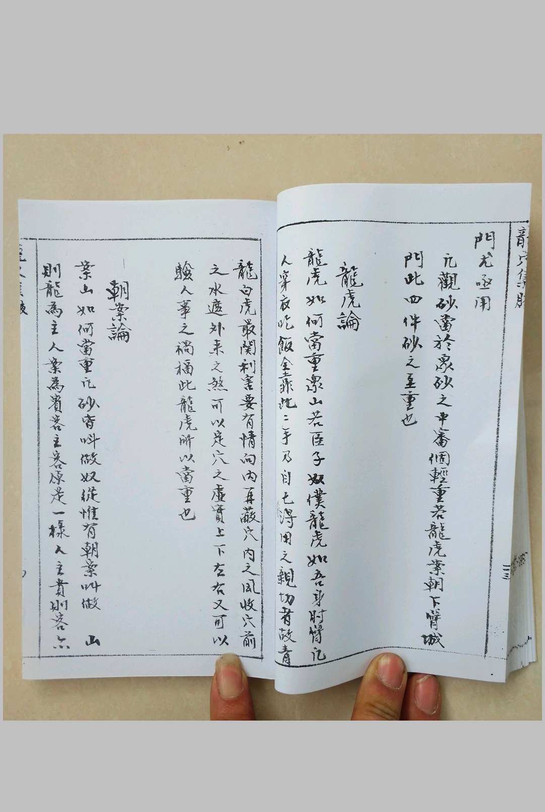 图片[16]中华古籍网-专注古书收集地理龙穴集腋中华古籍网-专注古书收集中华古籍网