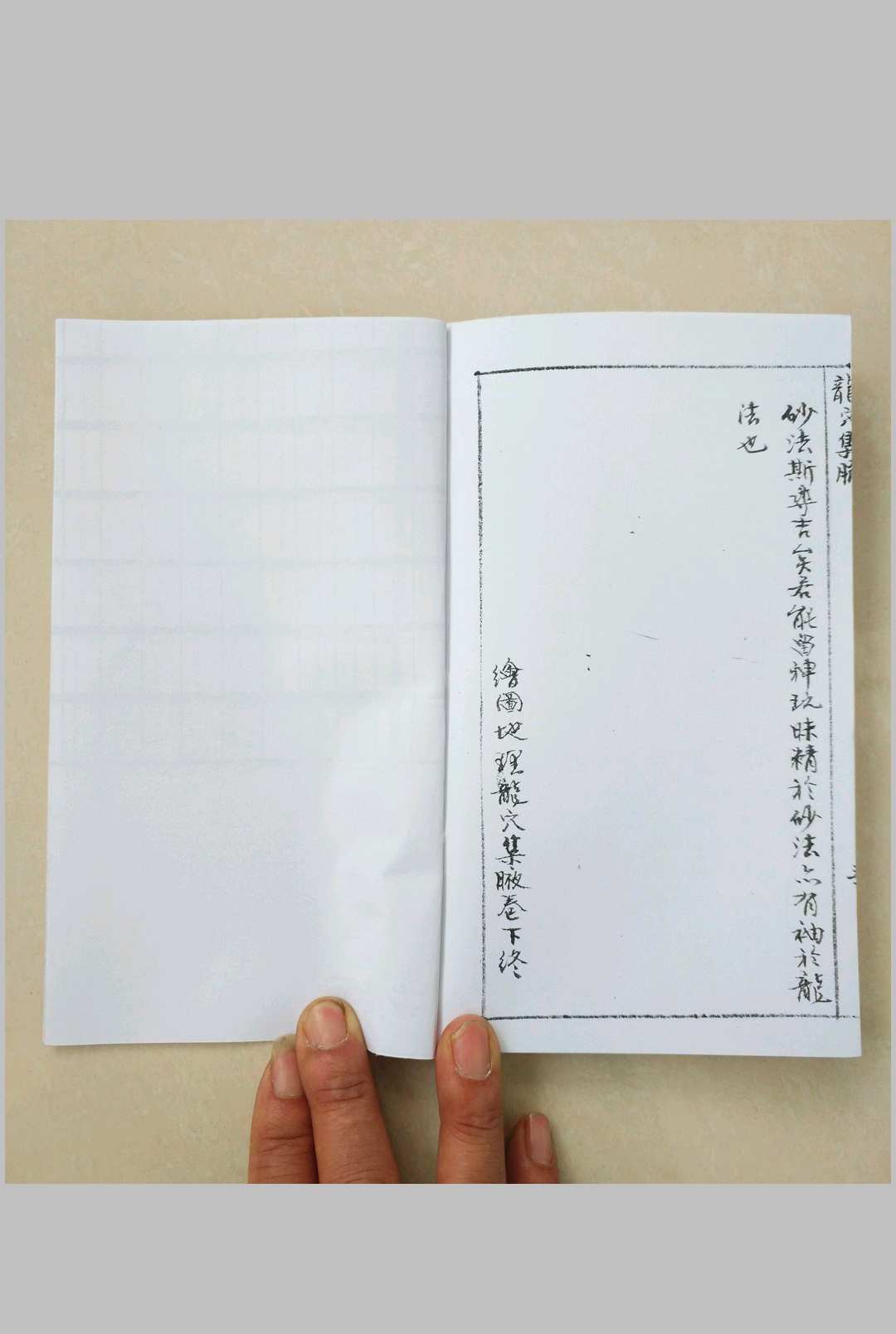 图片[17]中华古籍网-专注古书收集地理龙穴集腋中华古籍网-专注古书收集中华古籍网