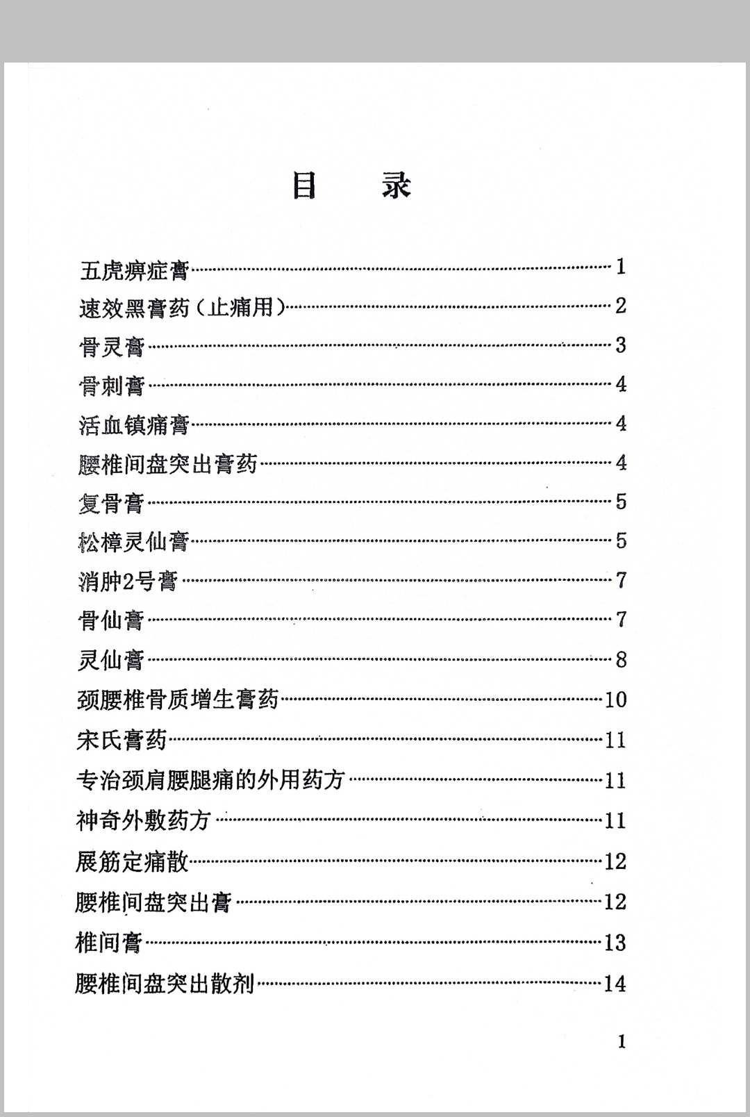 图片[2]中华古籍网-专注古书收集《膏药配方》中华古籍网-专注古书收集中华古籍网