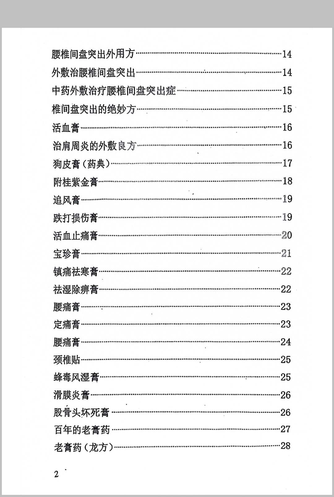 图片[3]中华古籍网-专注古书收集《膏药配方》中华古籍网-专注古书收集中华古籍网