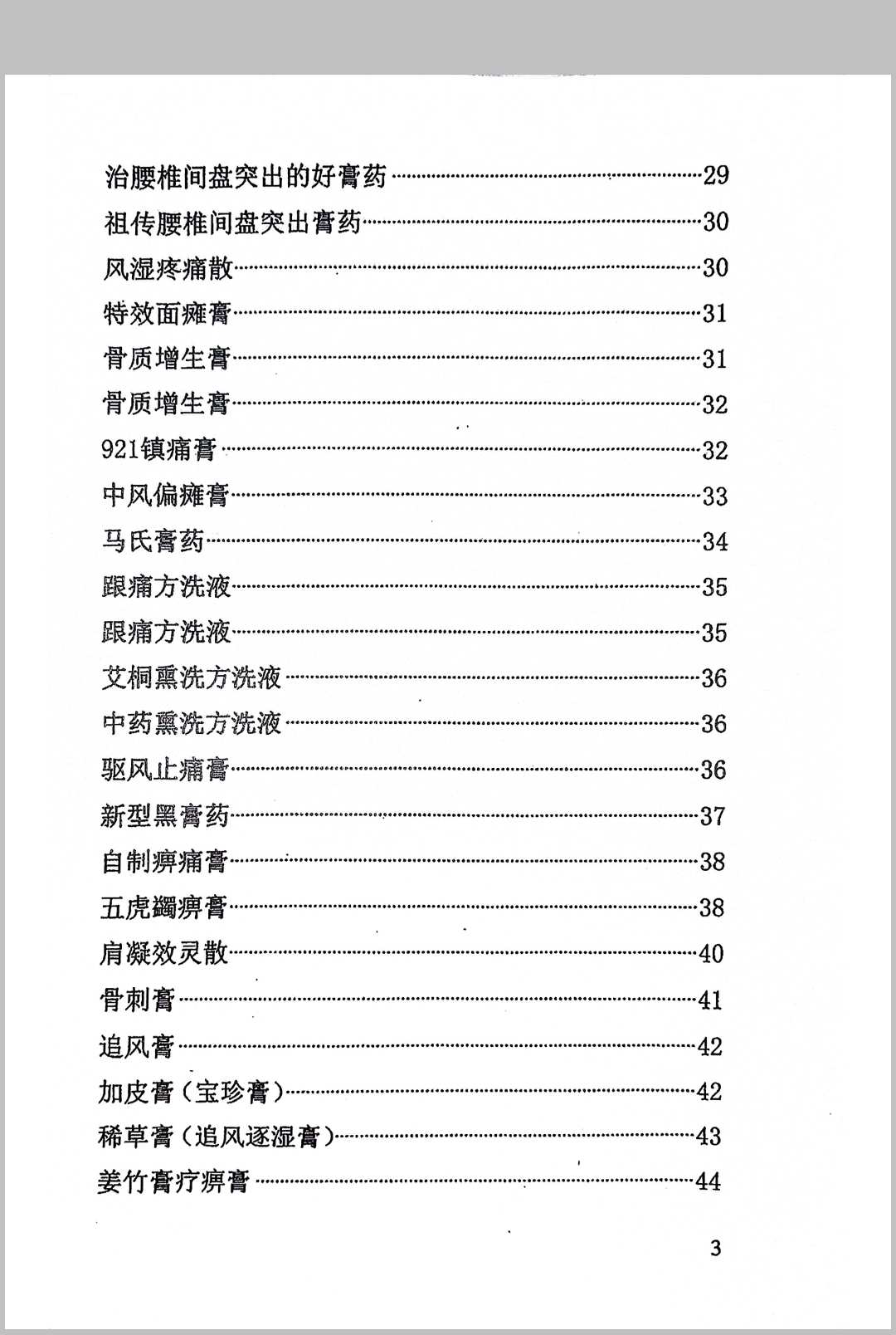 图片[6]中华古籍网-专注古书收集《膏药配方》中华古籍网-专注古书收集中华古籍网