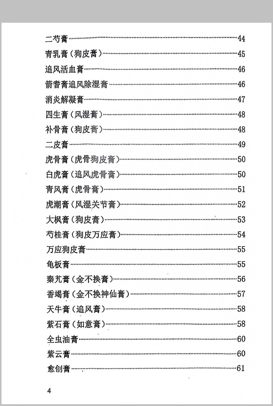 图片[4]中华古籍网-专注古书收集《膏药配方》中华古籍网-专注古书收集中华古籍网