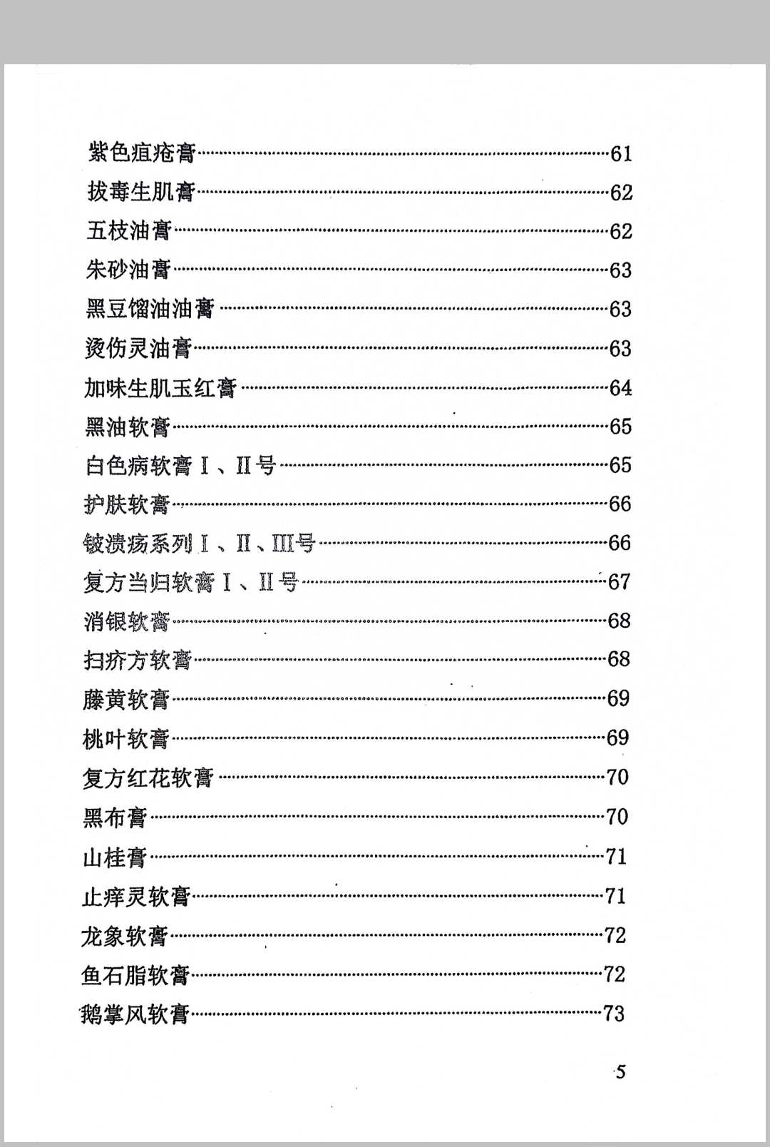 图片[5]中华古籍网-专注古书收集《膏药配方》中华古籍网-专注古书收集中华古籍网