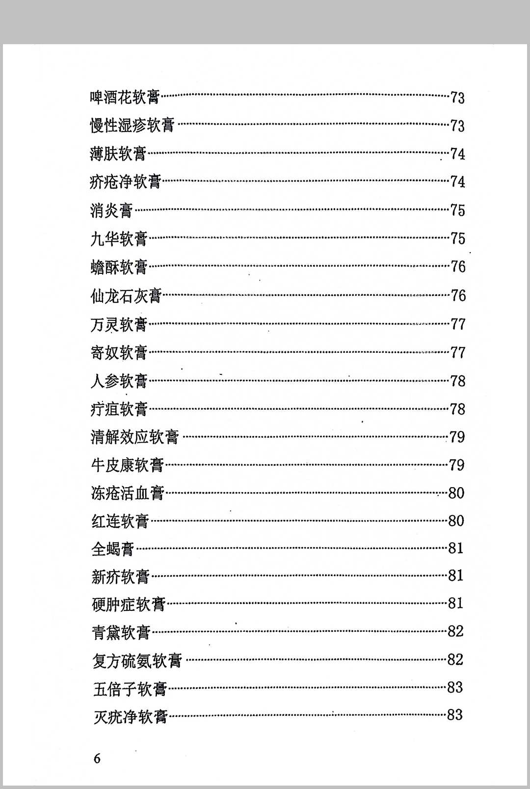 图片[8]中华古籍网-专注古书收集《膏药配方》中华古籍网-专注古书收集中华古籍网