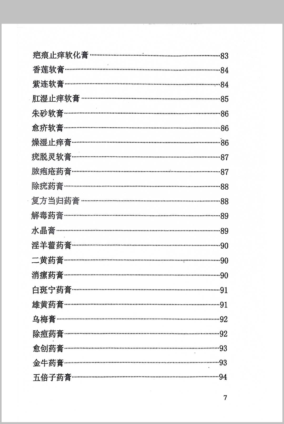 图片[9]中华古籍网-专注古书收集《膏药配方》中华古籍网-专注古书收集中华古籍网