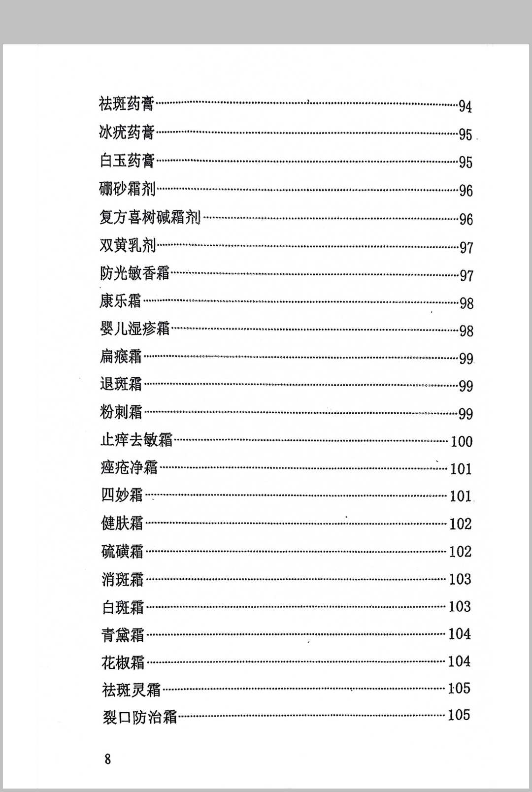 图片[7]中华古籍网-专注古书收集《膏药配方》中华古籍网-专注古书收集中华古籍网