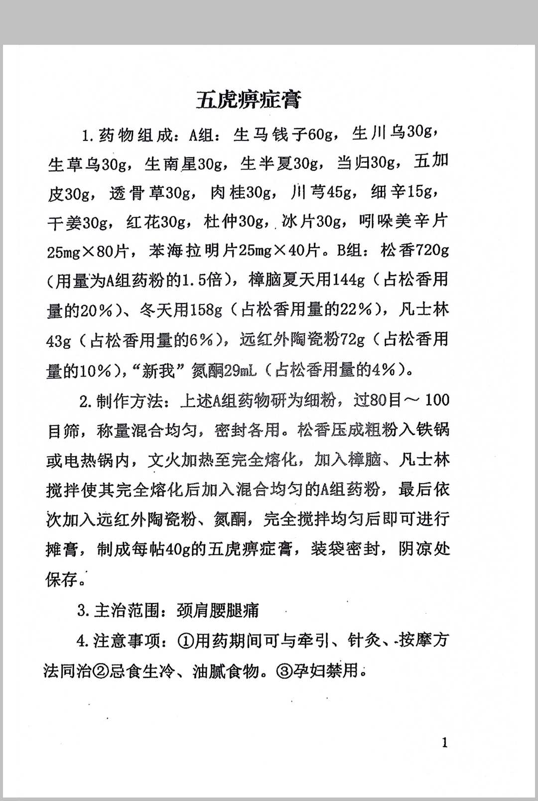 图片[11]中华古籍网-专注古书收集《膏药配方》中华古籍网-专注古书收集中华古籍网