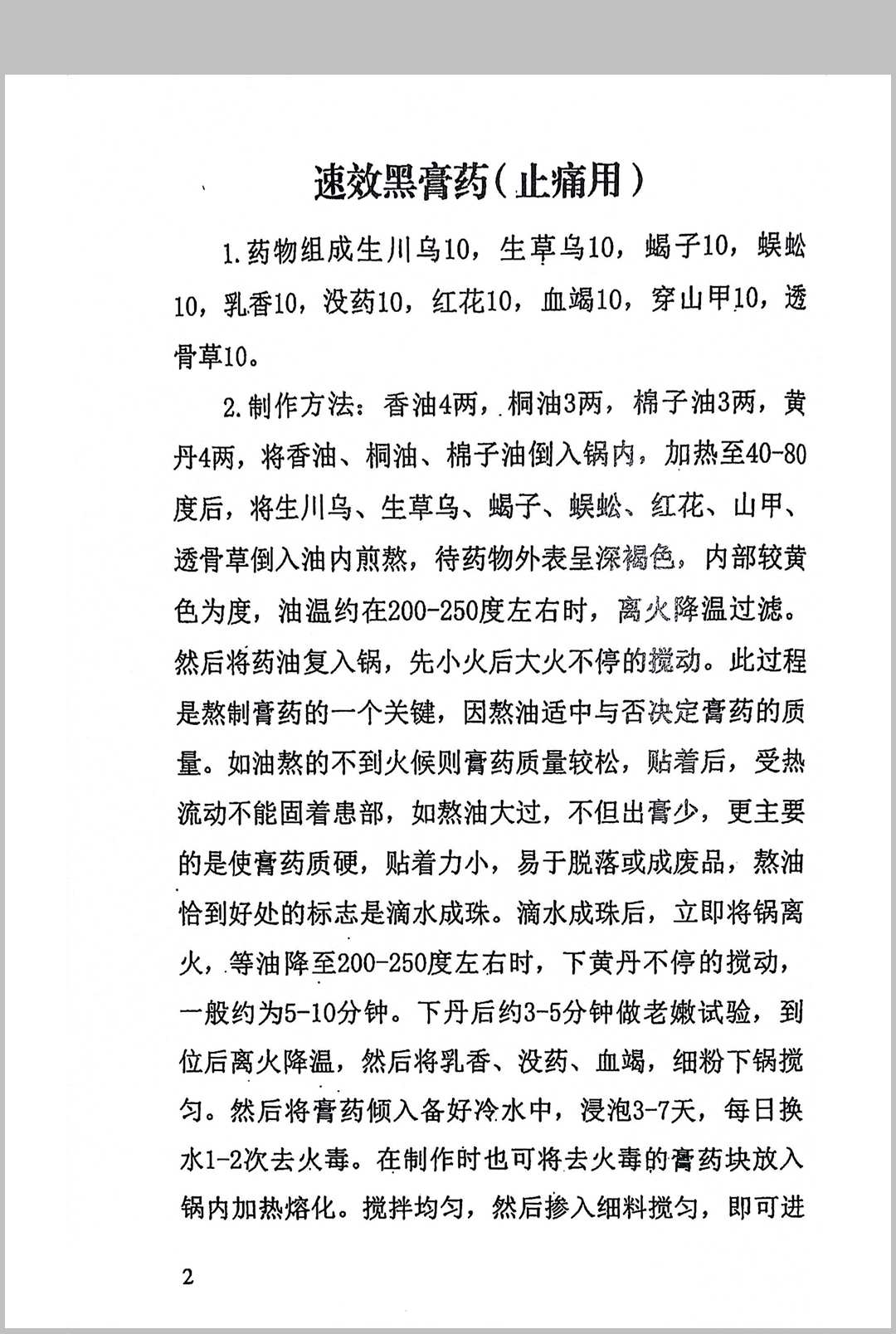 图片[13]中华古籍网-专注古书收集《膏药配方》中华古籍网-专注古书收集中华古籍网
