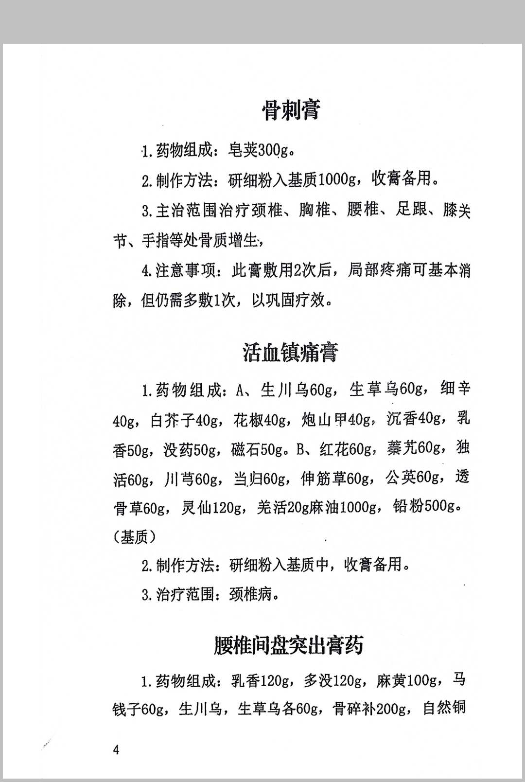 图片[15]中华古籍网-专注古书收集《膏药配方》中华古籍网-专注古书收集中华古籍网